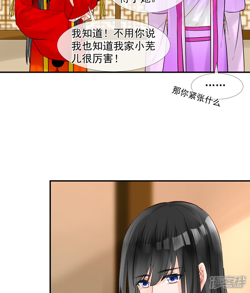 《绑个男票再启程》第44话 丹会，姐姐！ 第6页