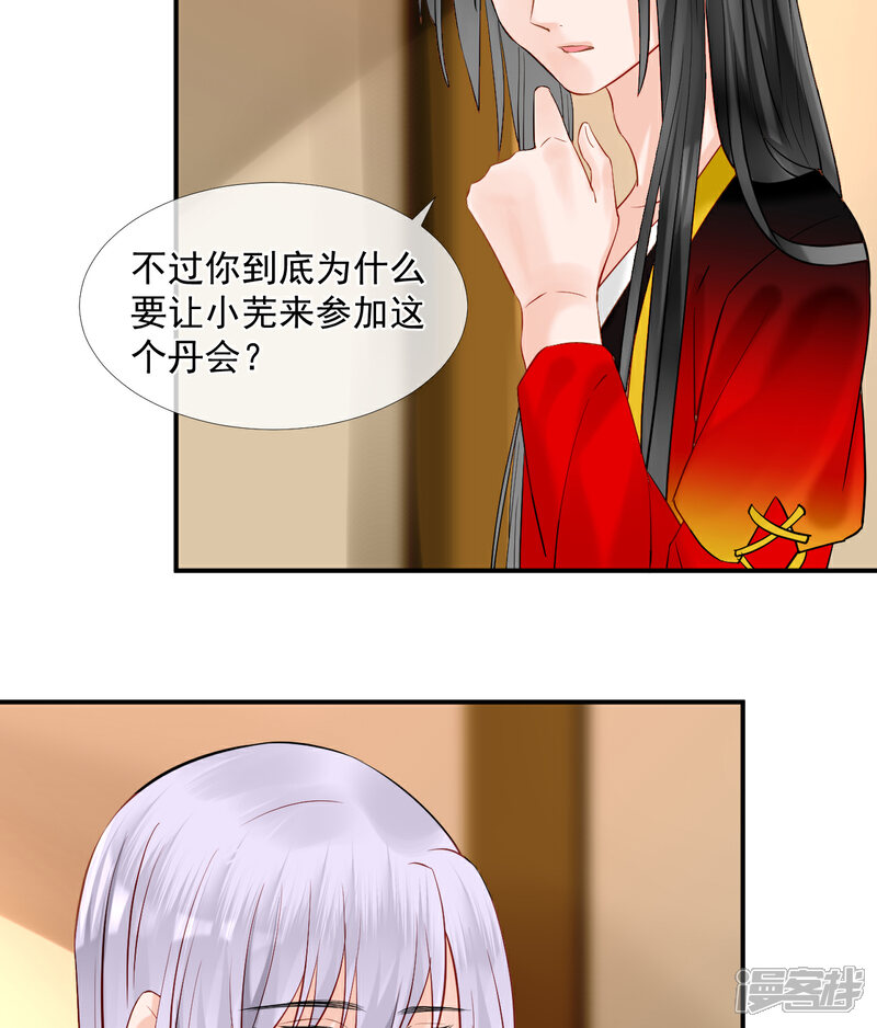 《绑个男票再启程》第44话 丹会，姐姐！ 第7页