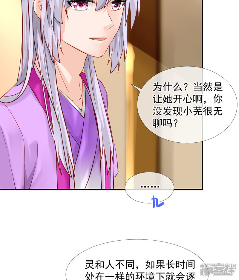 《绑个男票再启程》第44话 丹会，姐姐！ 第8页