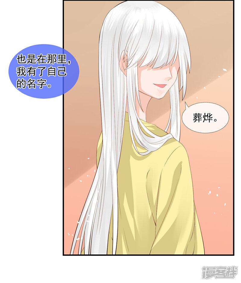 《绑个男票再启程》第43话 跟我走吧！ 第12页