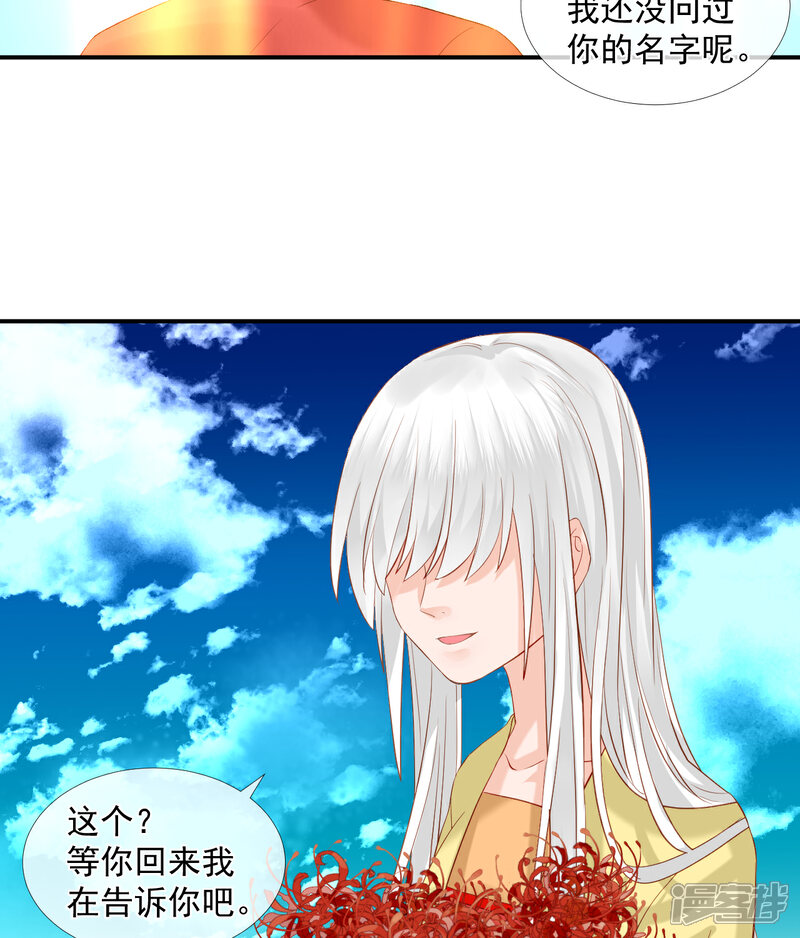《绑个男票再启程》第43话 跟我走吧！ 第18页