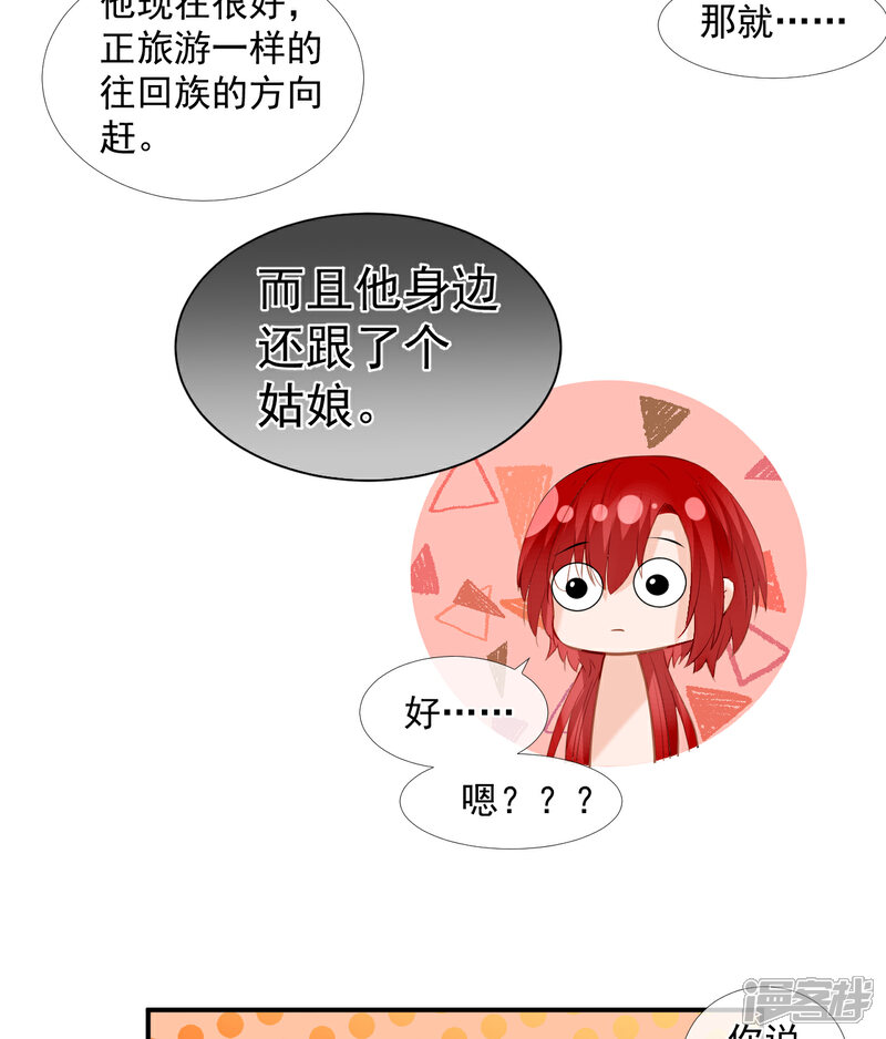 《绑个男票再启程》第43话 跟我走吧！ 第51页