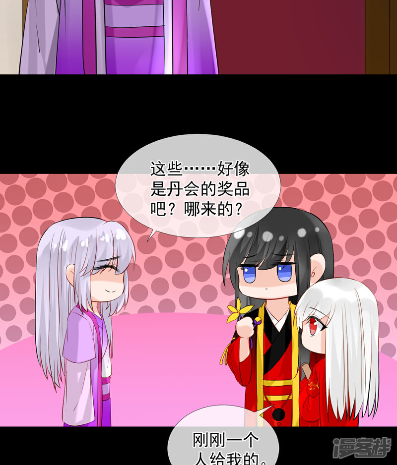 《绑个男票再启程》第45话 差一点 第17页