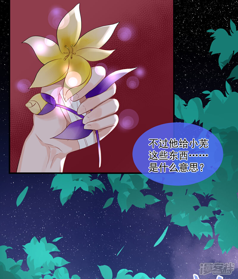 《绑个男票再启程》第45话 差一点 第20页