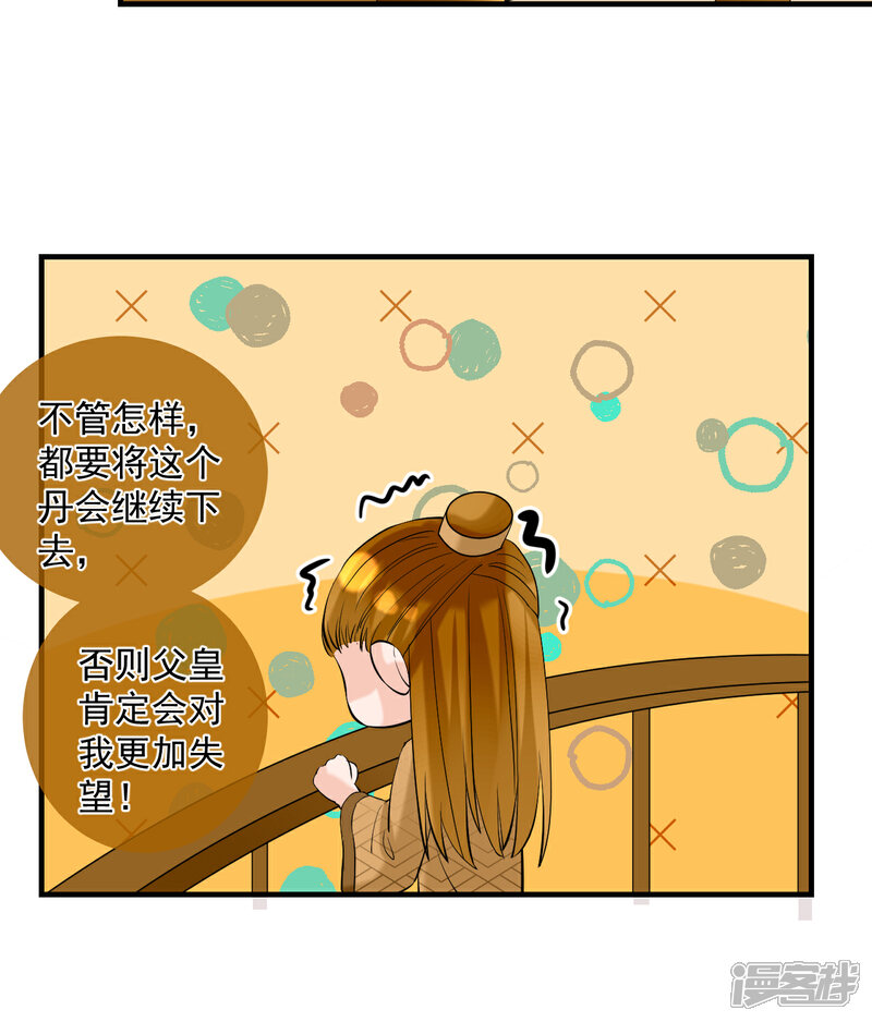 《绑个男票再启程》第45话 差一点 第29页