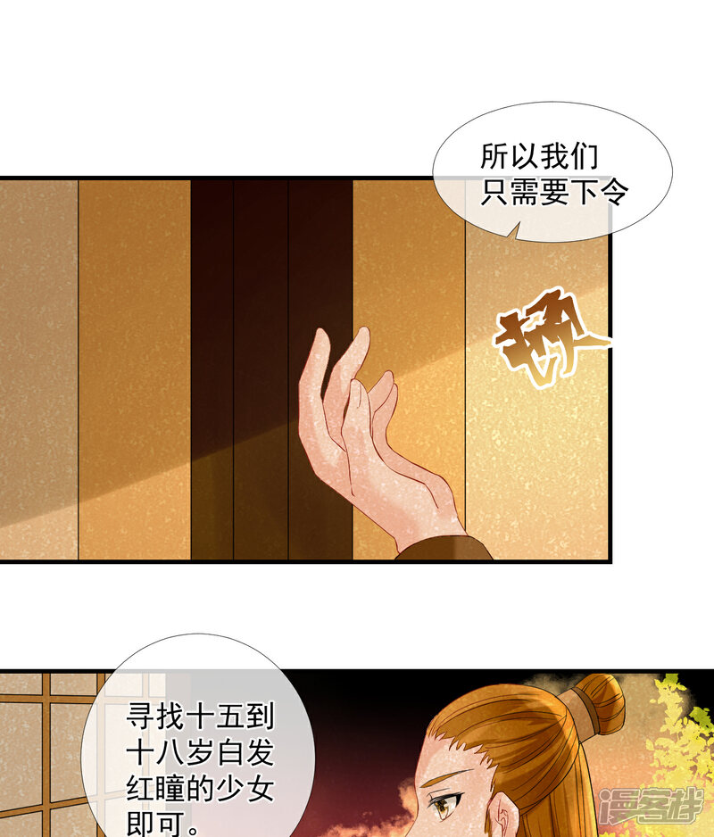 《绑个男票再启程》第45话 差一点 第32页