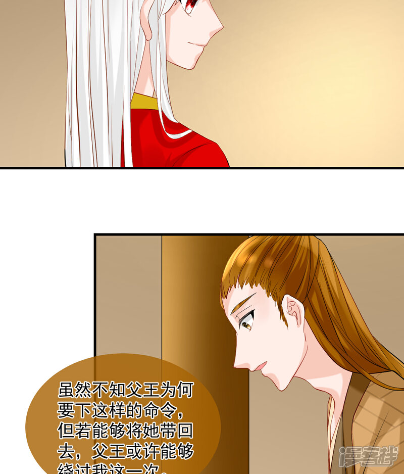 《绑个男票再启程》第45话 差一点 第34页