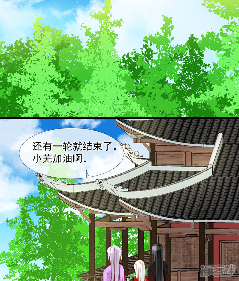 《绑个男票再启程》第45话 差一点 第36页