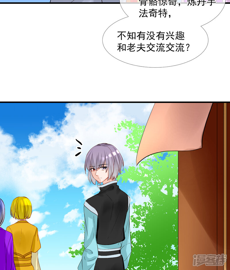 《绑个男票再启程》第45话 差一点 第38页