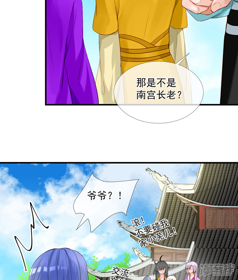 《绑个男票再启程》第45话 差一点 第40页