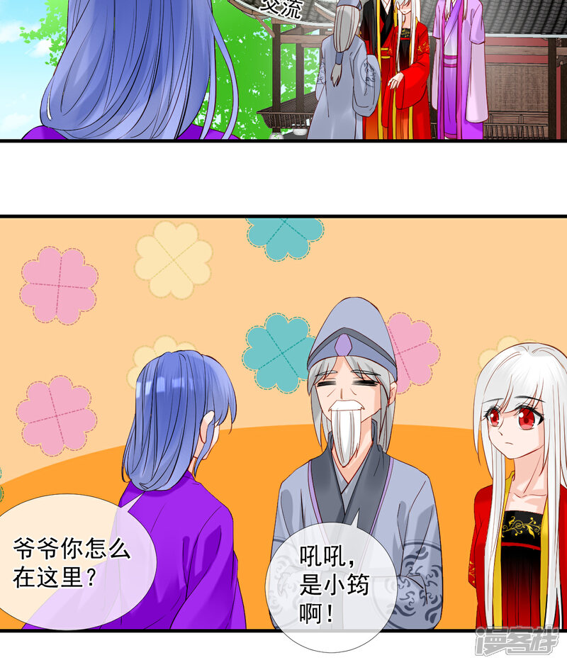 《绑个男票再启程》第45话 差一点 第41页