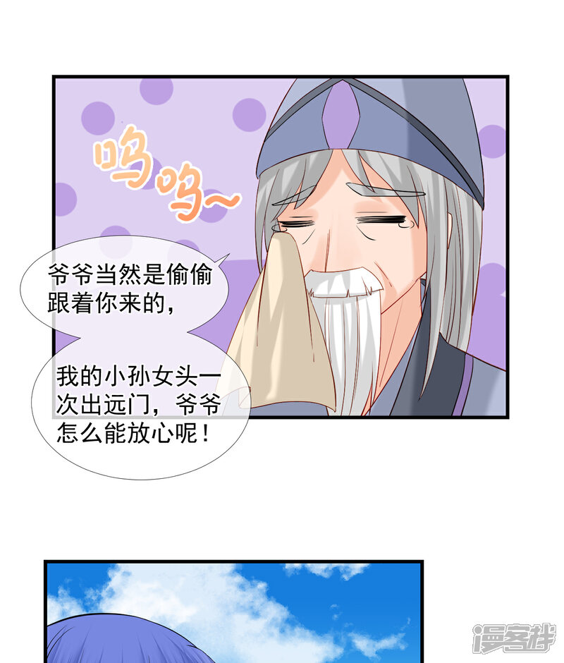 《绑个男票再启程》第45话 差一点 第42页