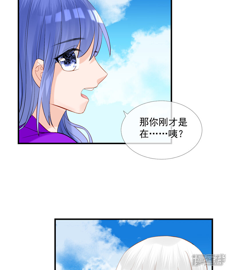《绑个男票再启程》第45话 差一点 第43页