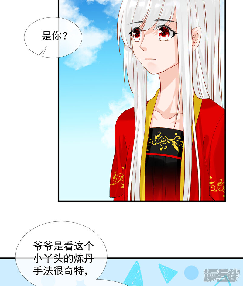 《绑个男票再启程》第45话 差一点 第44页