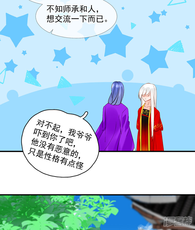 《绑个男票再启程》第45话 差一点 第45页