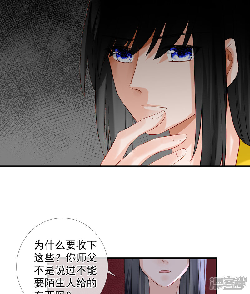 《绑个男票再启程》第45话 差一点 第48页