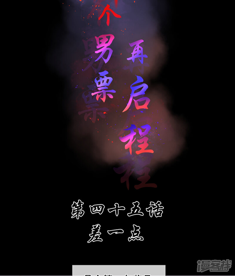 《绑个男票再启程》第45话 差一点 第4页