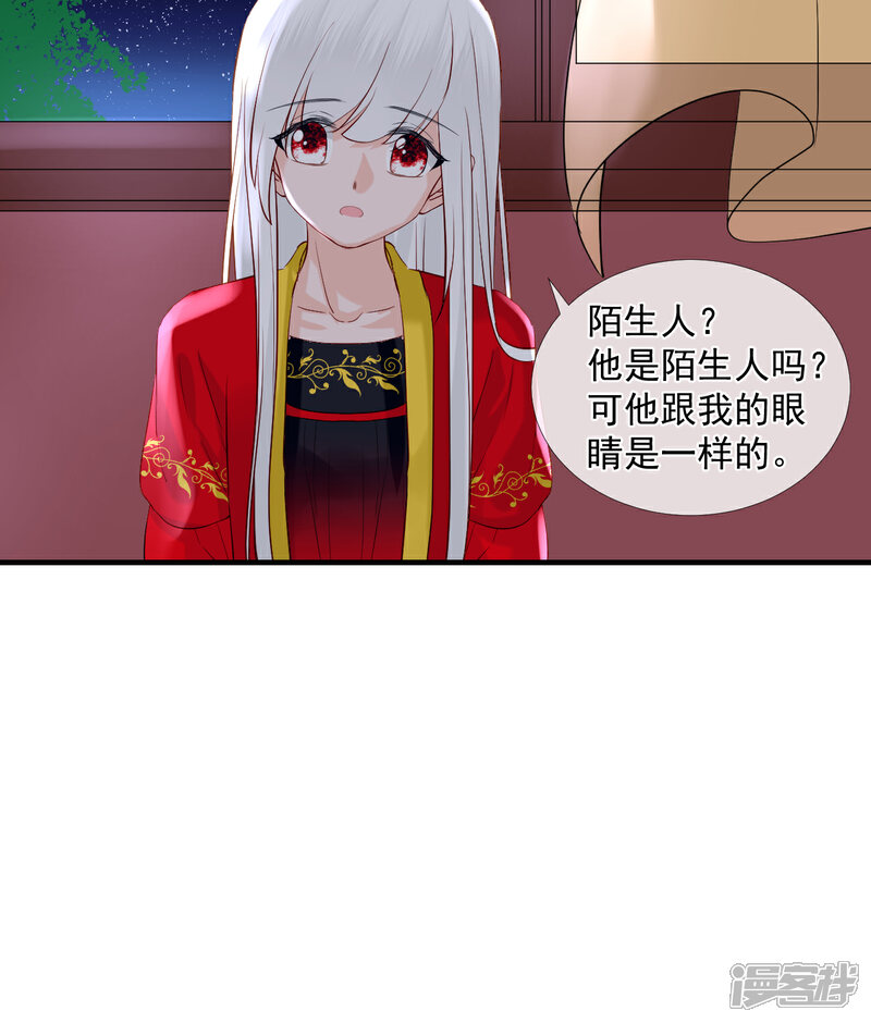 《绑个男票再启程》第45话 差一点 第50页