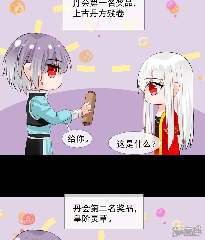 《绑个男票再启程》第45话 差一点 第5页