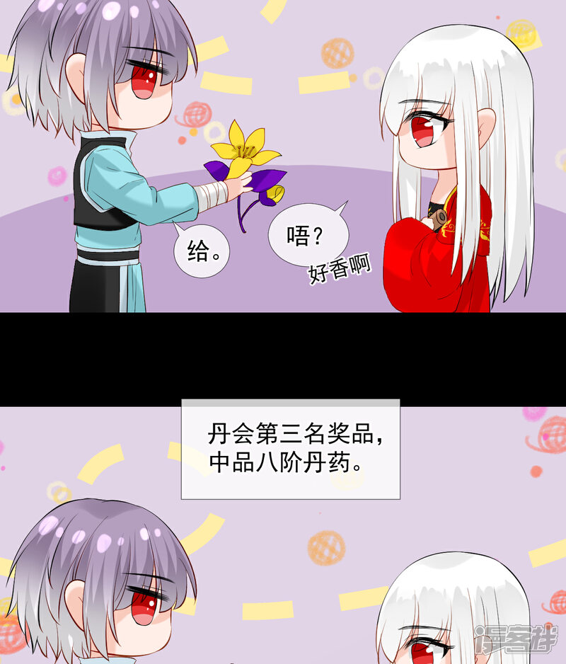 《绑个男票再启程》第45话 差一点 第6页