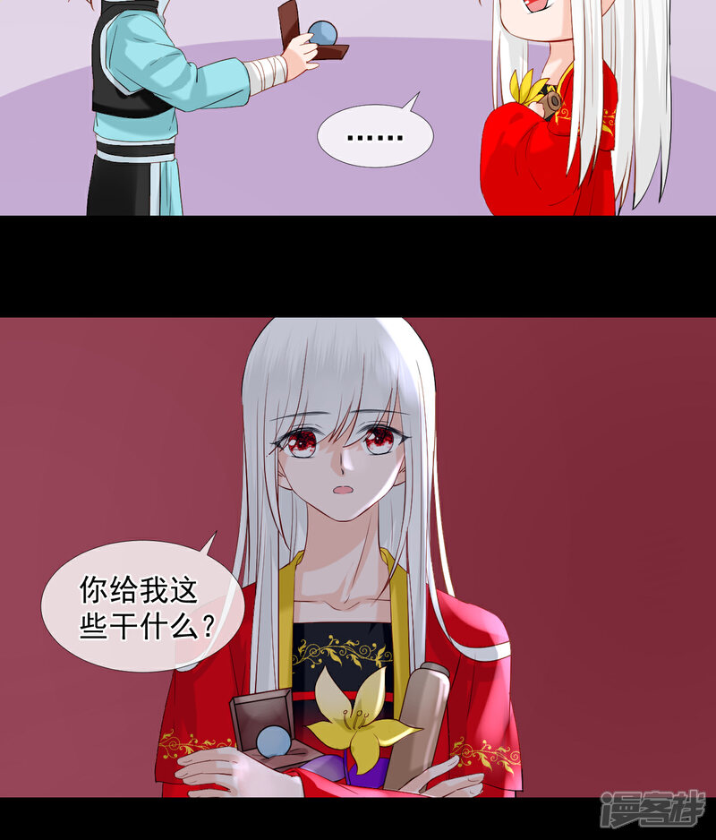 《绑个男票再启程》第45话 差一点 第7页