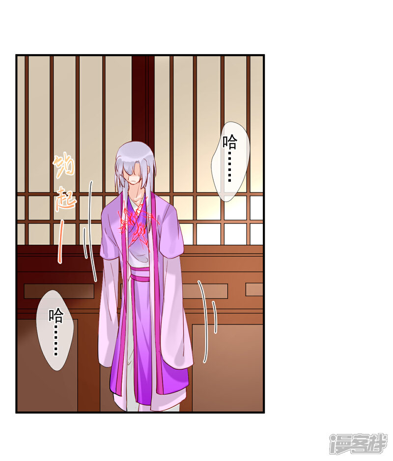 《绑个男票再启程》第46话 诅咒，千世劫 第13页