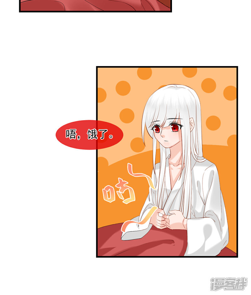 《绑个男票再启程》第46话 诅咒，千世劫 第21页