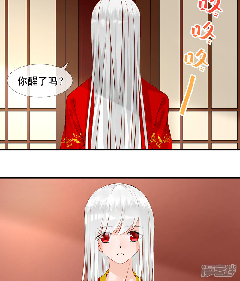 《绑个男票再启程》第46话 诅咒，千世劫 第23页