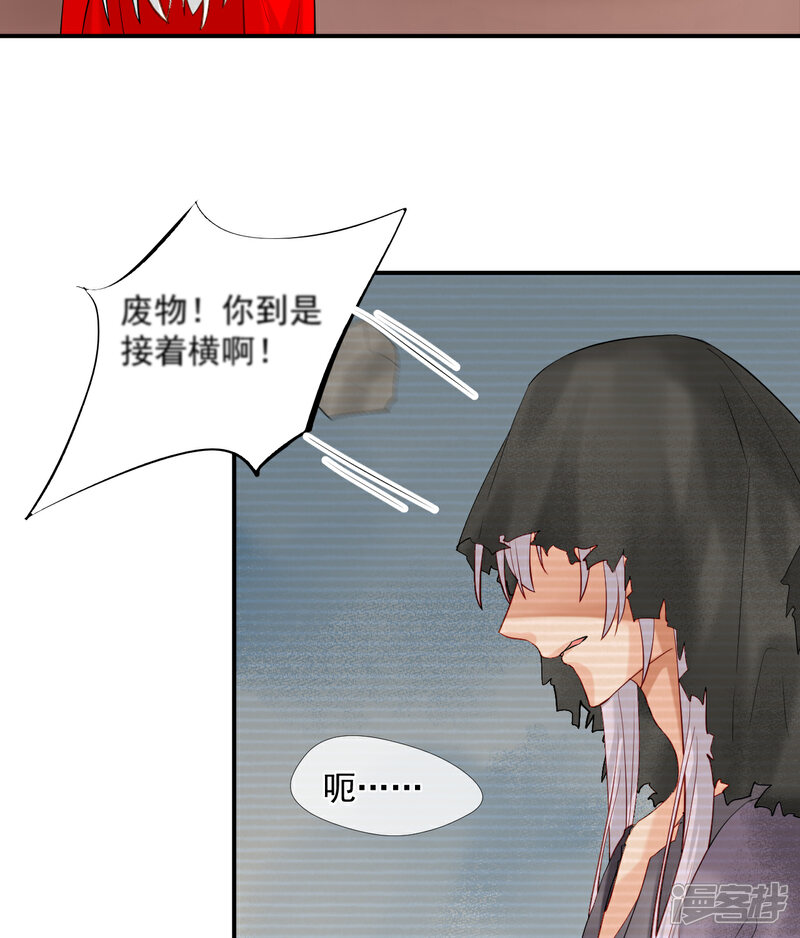 《绑个男票再启程》第46话 诅咒，千世劫 第26页