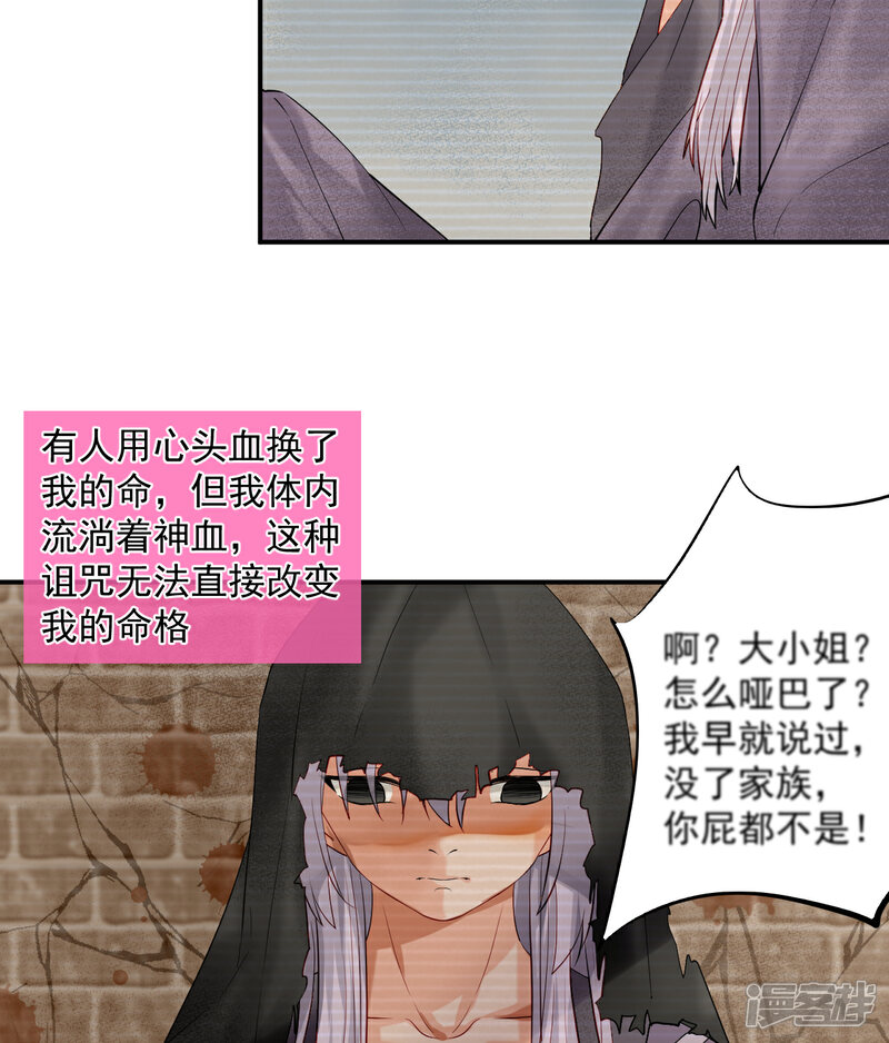 《绑个男票再启程》第46话 诅咒，千世劫 第27页