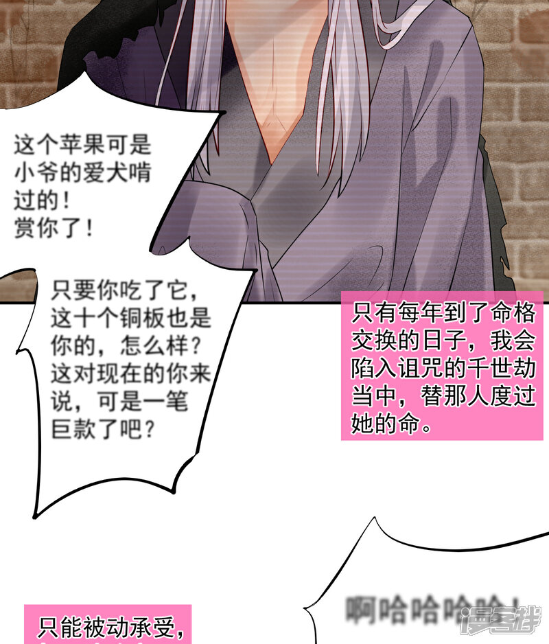 《绑个男票再启程》第46话 诅咒，千世劫 第28页