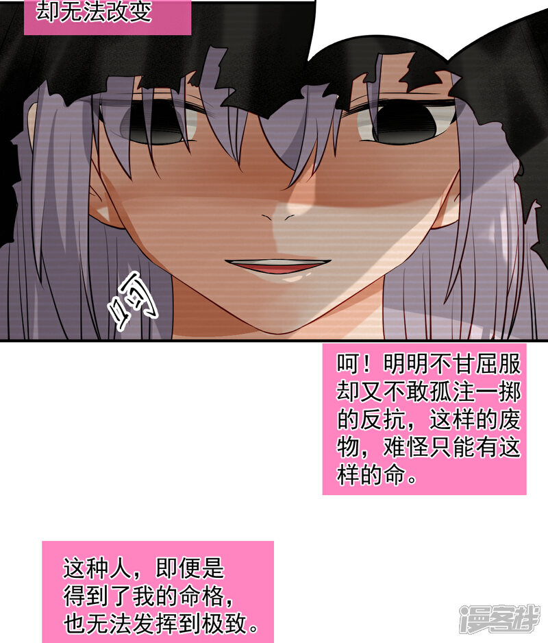 《绑个男票再启程》第46话 诅咒，千世劫 第29页