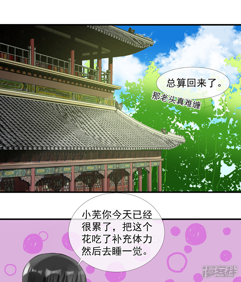 《绑个男票再启程》第46话 诅咒，千世劫 第2页