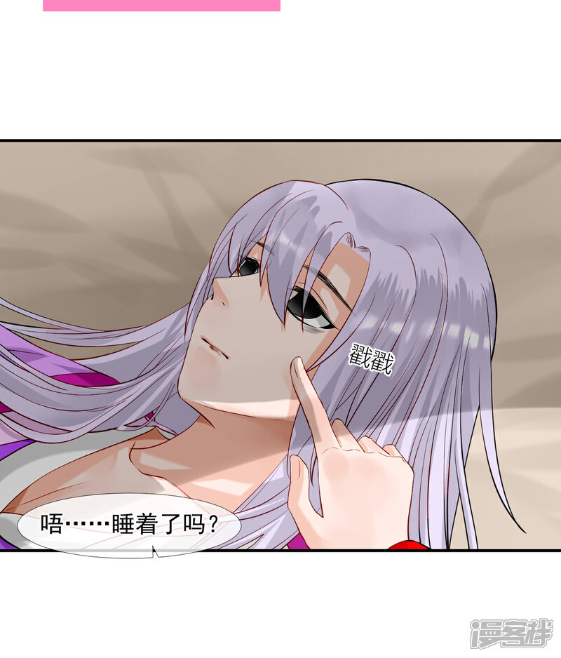 《绑个男票再启程》第46话 诅咒，千世劫 第30页