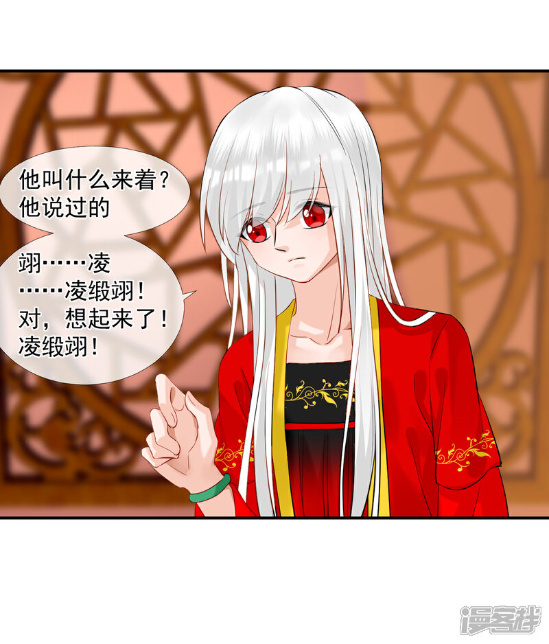 《绑个男票再启程》第46话 诅咒，千世劫 第31页