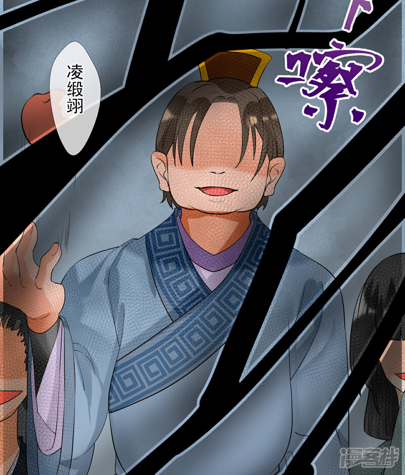 《绑个男票再启程》第46话 诅咒，千世劫 第33页