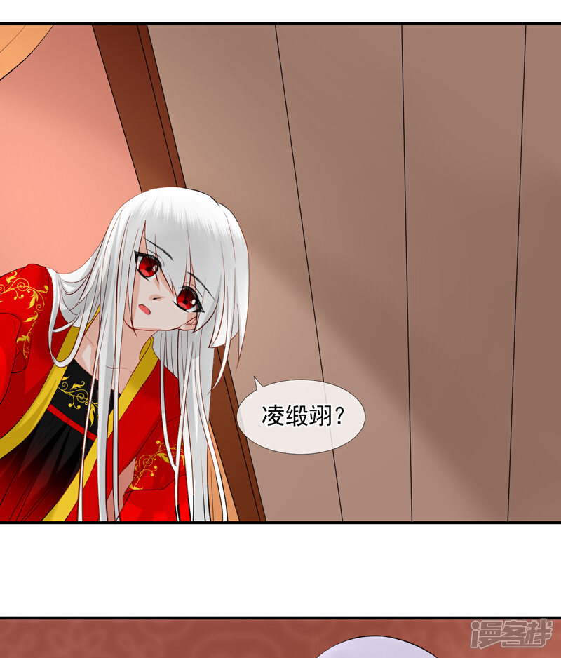 《绑个男票再启程》第46话 诅咒，千世劫 第36页