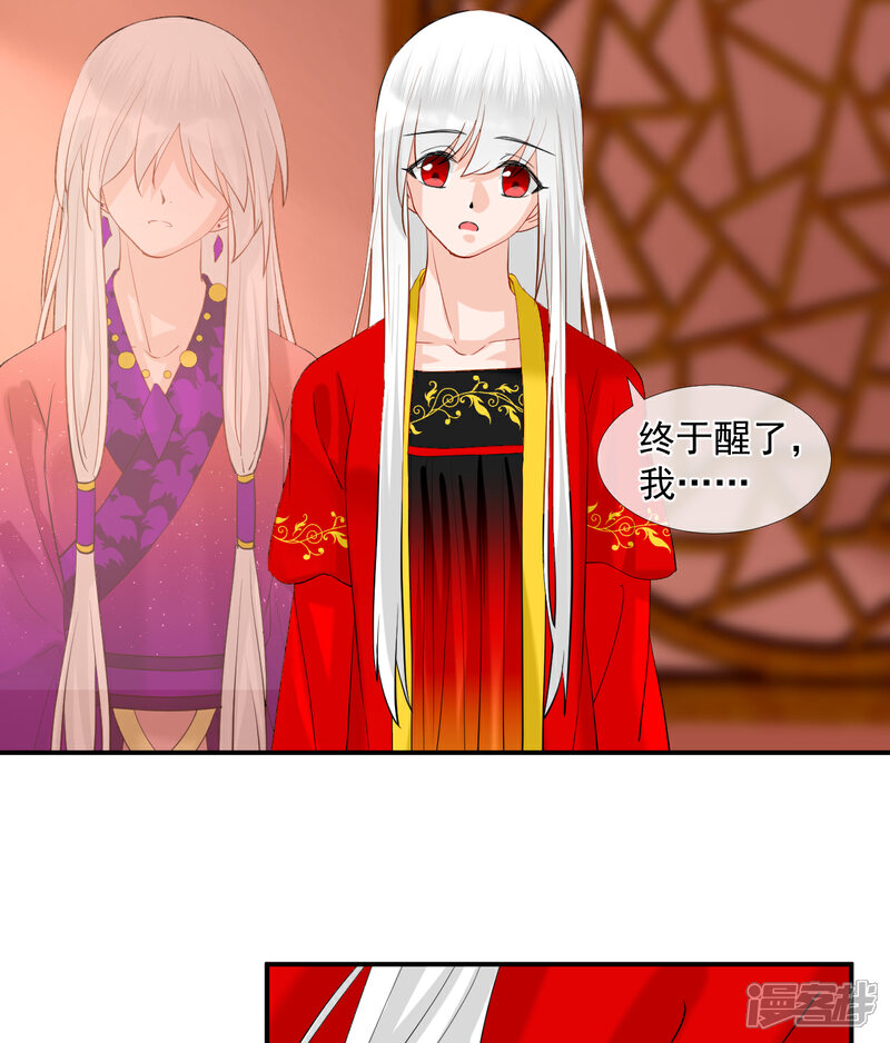《绑个男票再启程》第46话 诅咒，千世劫 第38页