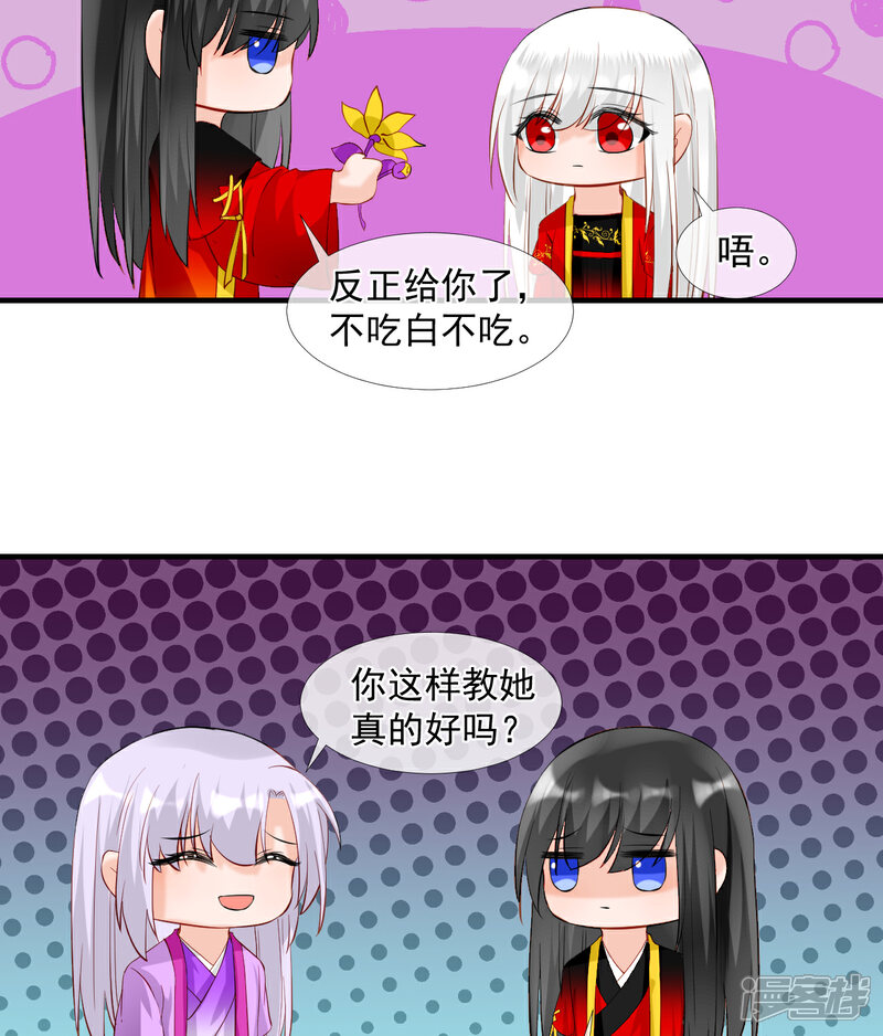 《绑个男票再启程》第46话 诅咒，千世劫 第3页