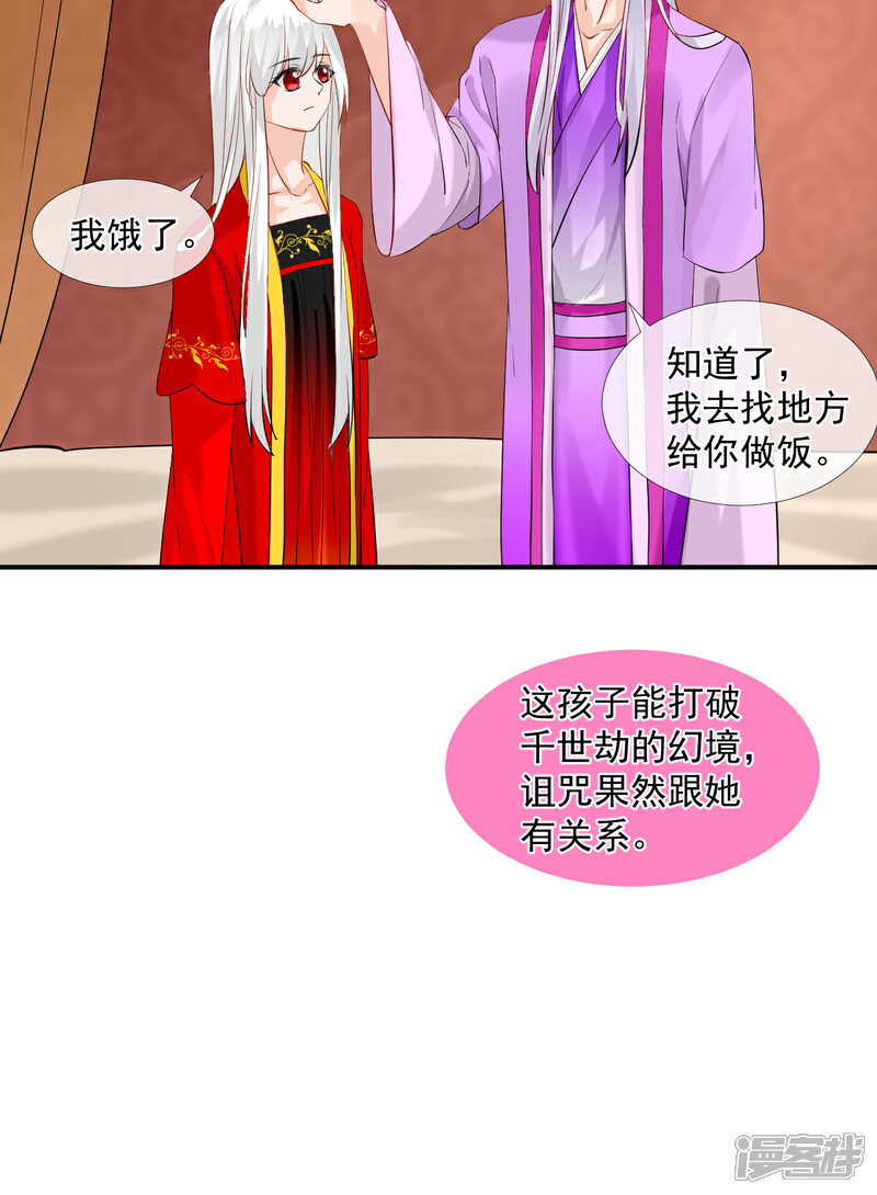 《绑个男票再启程》第46话 诅咒，千世劫 第44页