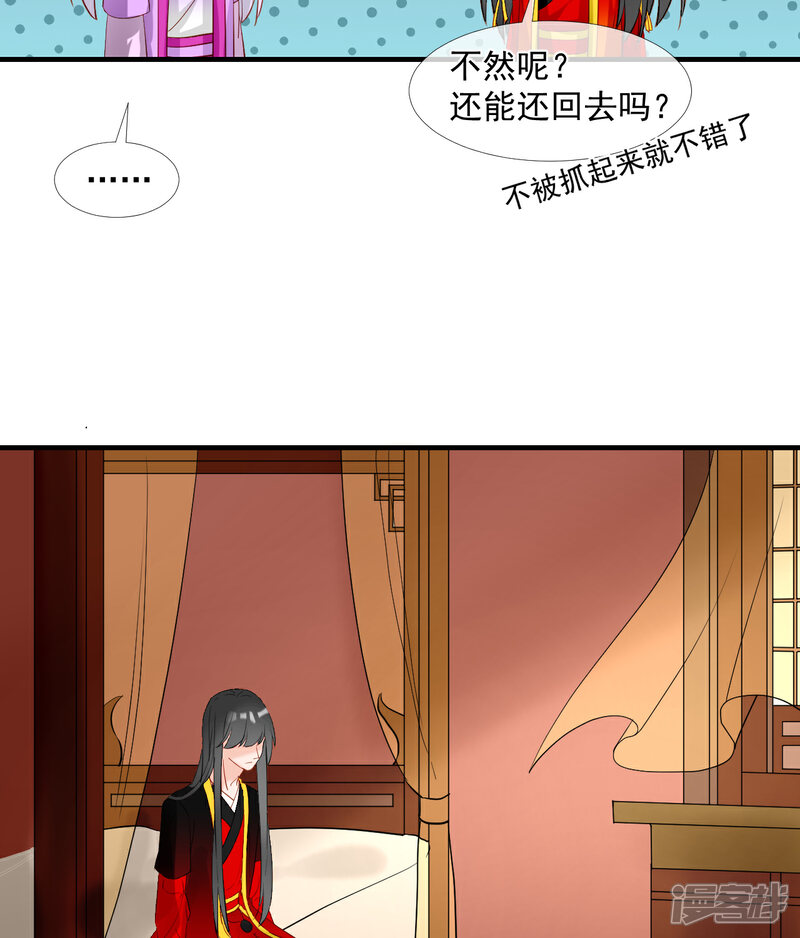 《绑个男票再启程》第46话 诅咒，千世劫 第4页