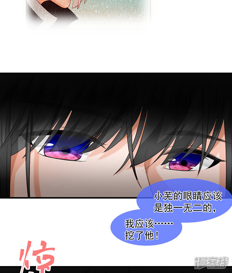 《绑个男票再启程》第46话 诅咒，千世劫 第6页