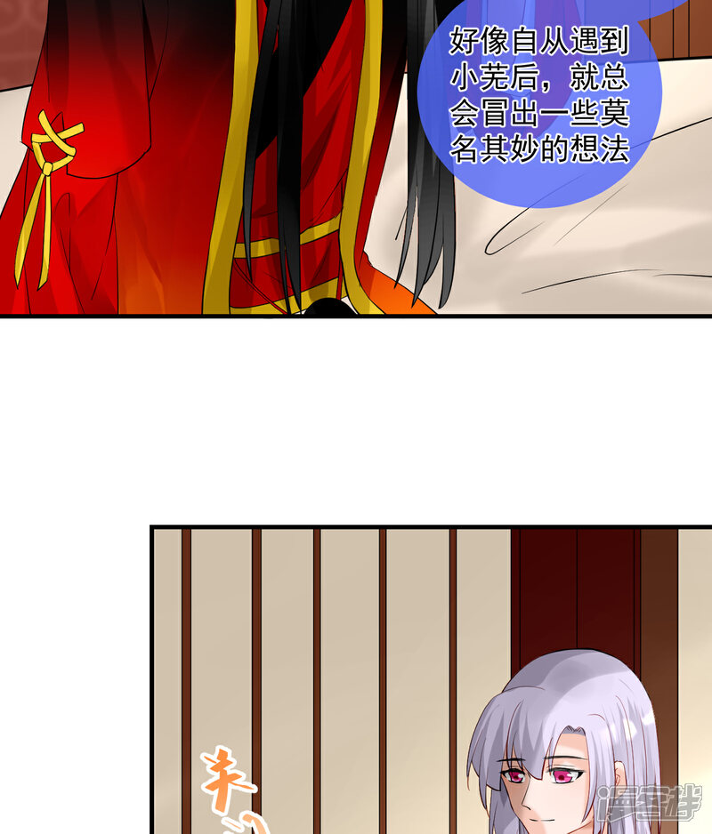 《绑个男票再启程》第46话 诅咒，千世劫 第8页