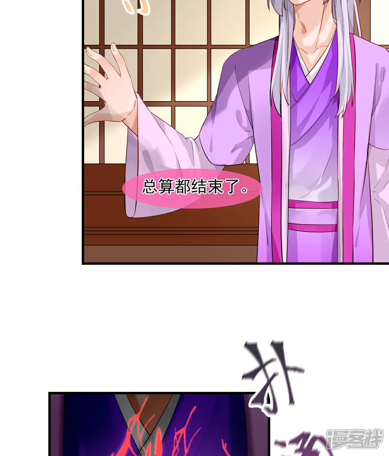 《绑个男票再启程》第46话 诅咒，千世劫 第9页