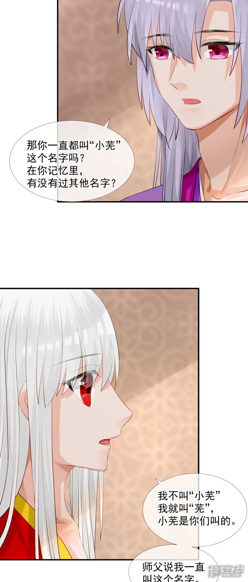 《绑个男票再启程》第47话 醋意 第10页
