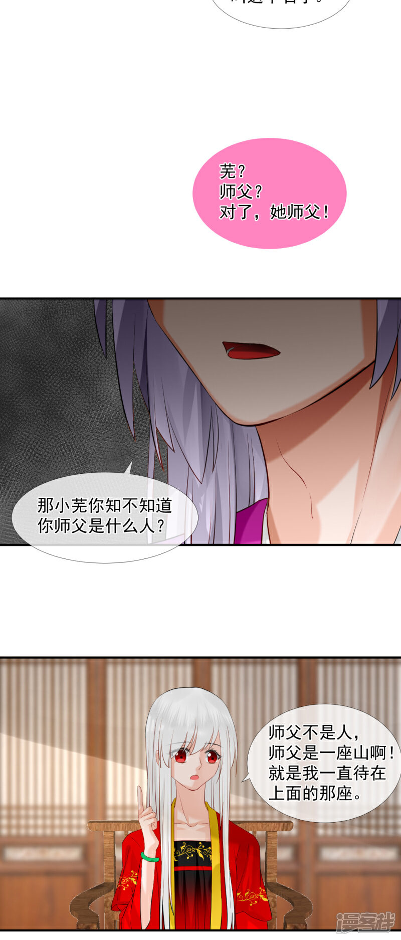 《绑个男票再启程》第47话 醋意 第11页