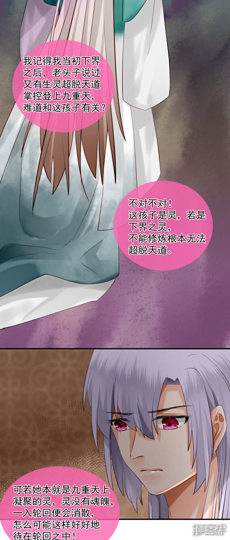 《绑个男票再启程》第47话 醋意 第13页
