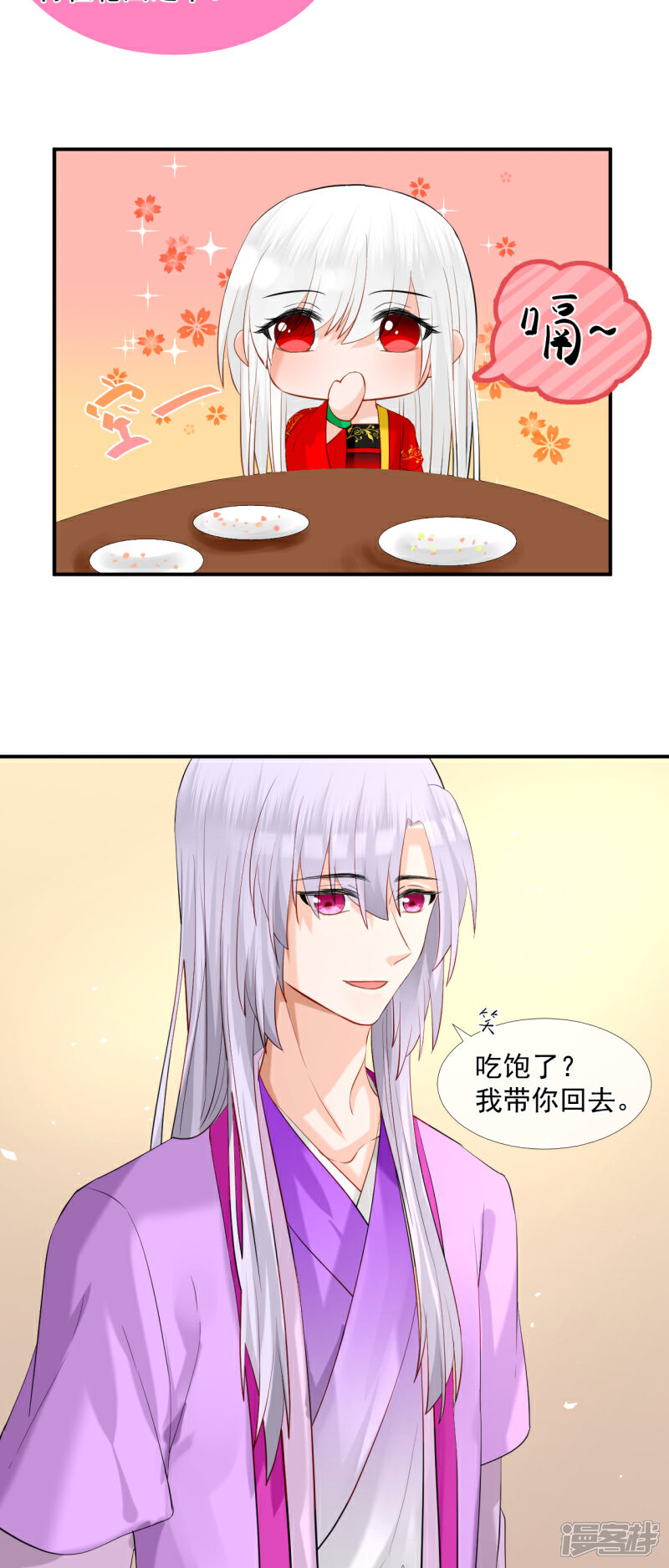 《绑个男票再启程》第47话 醋意 第14页