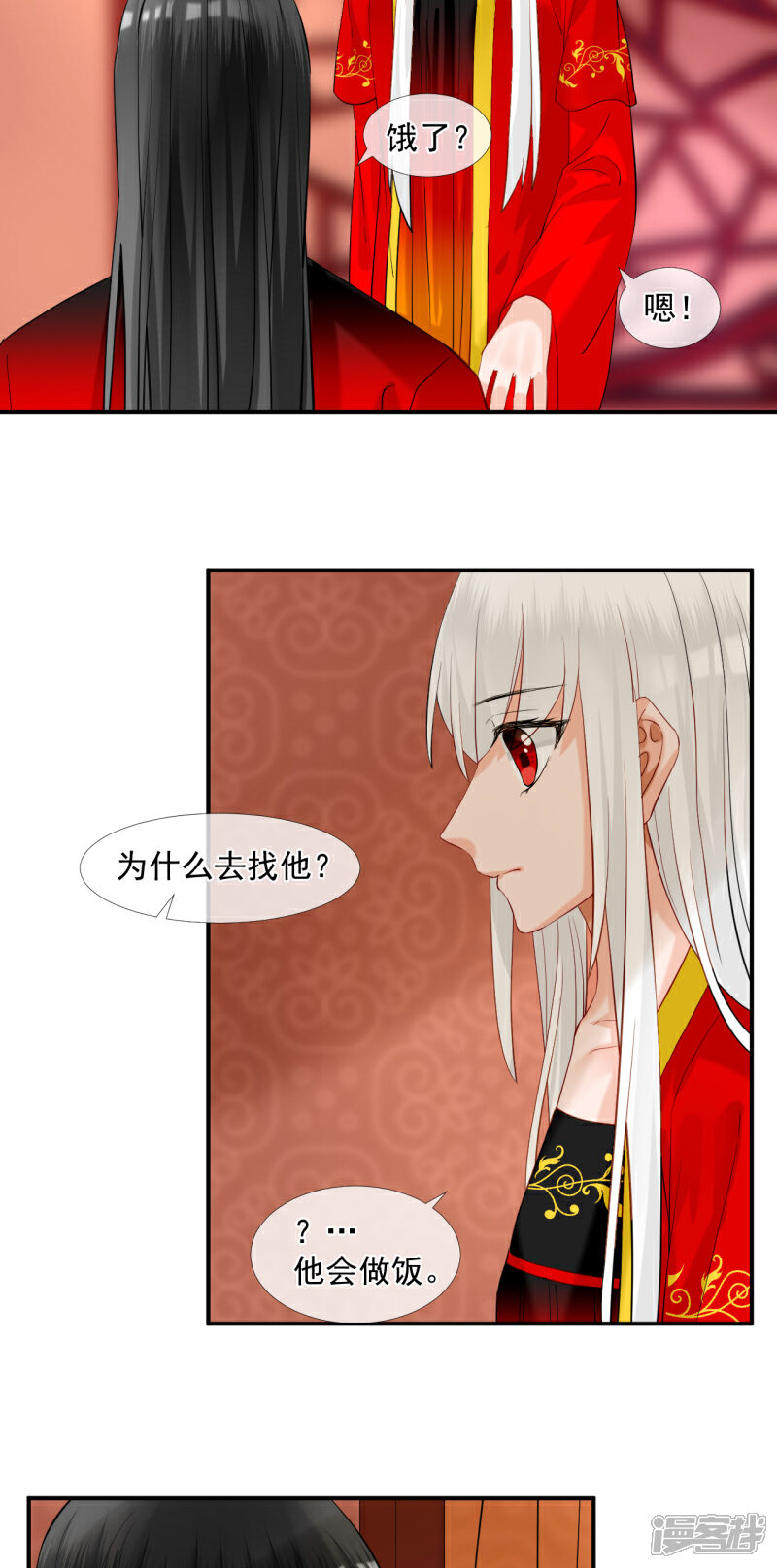 《绑个男票再启程》第47话 醋意 第18页