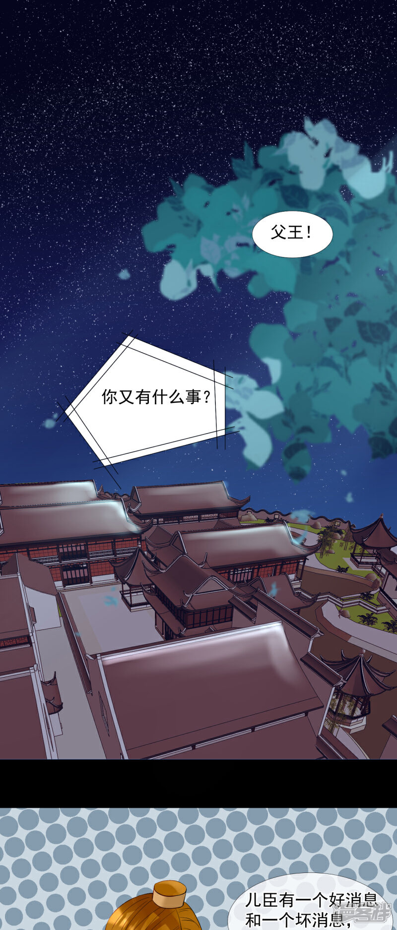 《绑个男票再启程》第47话 醋意 第2页